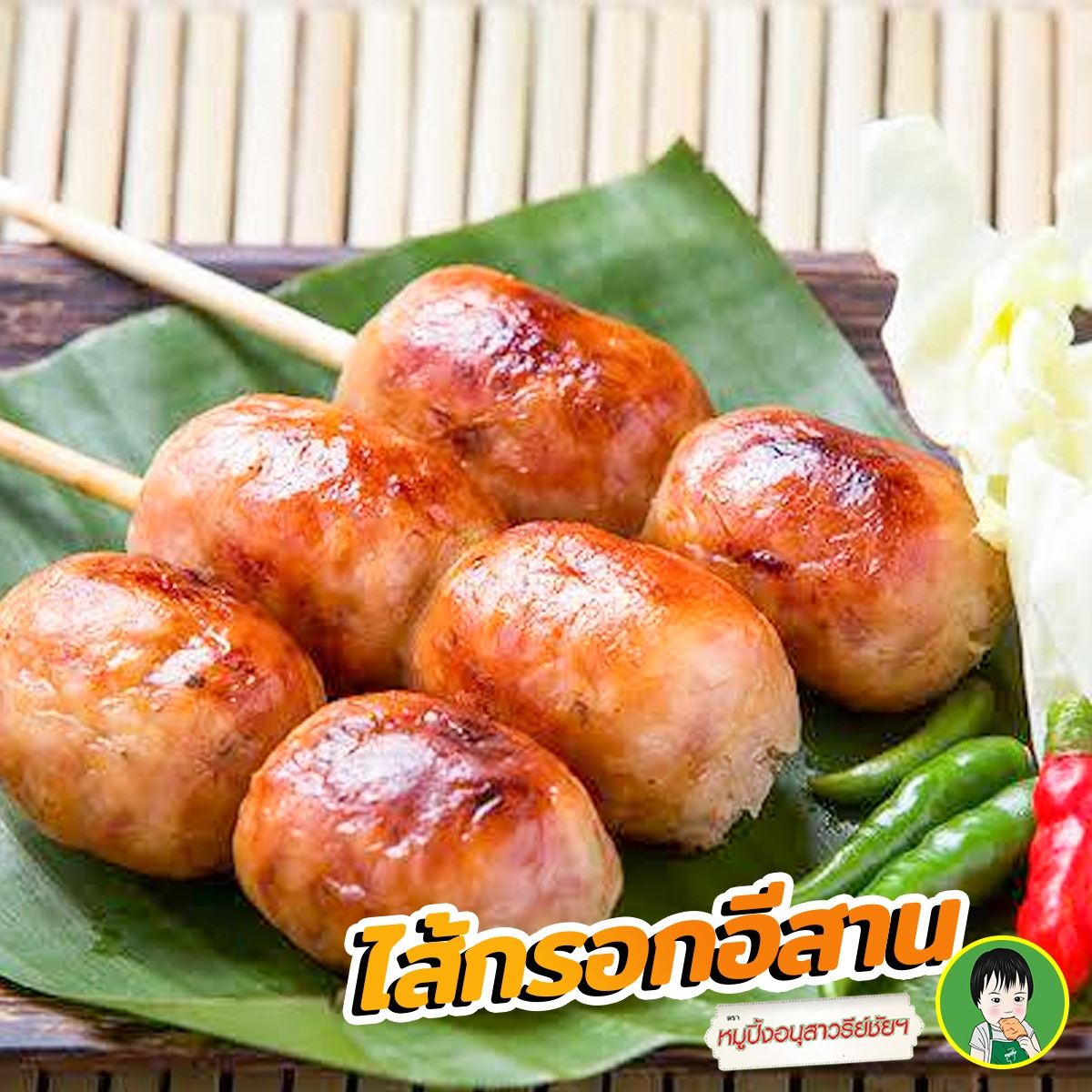 ขายส่งหมูปิ้งนมสด